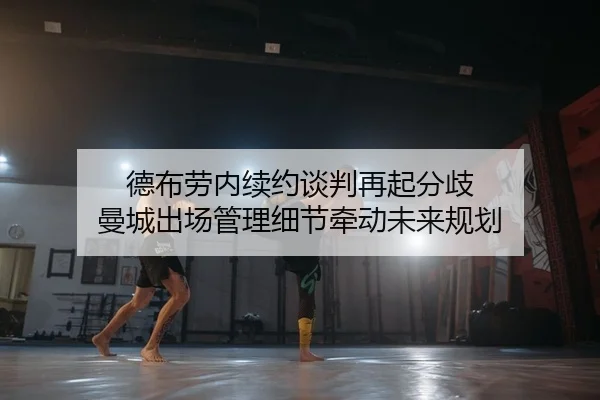 de-bu-lao-nei-xu-yue-tan-pan-zai-qi-fen-qi-man-cheng-chu-chang-guan-li-xi-jie-qian-dong-wei-lai-gui-hua-2-733.jpg